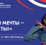 Молодежь Сочи приглашают принять участие во всероссийском конкурсе «Стимул мечты – это ты сам» - Администрация г. Сочи
