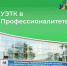 Колледж СГУ стал участником Федерального проекта "Профессионалитет" - СГУ