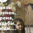 Выставка, посвящённая 200-летию Российского государственного художественно-промышленного университета имени Г.С. Строганова  СВЯЗЬ ВРЕМЁН. ИСКУССТВО, ЛЮДИ, СУДЬБЫ - Управление культуры