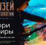 Сотворить свои миры можно на «Роза Хутор» - Sochi.Com