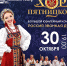 В Сочи выступит Хор Пятницкого - Sochi.Com