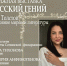 «Мой голос для тебя». «Вечер русского романса» - Управление культуры