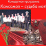 Концертная программа «Комсомол – моя судьба!» - Управление культуры