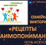«НОЧЬ ИСКУССТВ-2024»  В ЦЕНТРАЛЬНОЙ БИБЛИОТЕКЕ СОЧИ СЕМЕЙНАЯ ВИКТОРИНА «РЕЦЕПТЫ ВЗАИМОПОНИМАНИЯ» - Управление культуры