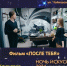 «НОЧЬ ИСКУССТВ-2024»  В ЦЕНТРАЛЬНОЙ БИБЛИОТЕКЕ СОЧИ «БАЛЕТ…БАЛЕТ… БАЛЕТ!!!». Фильм «После тебя» - Управление культуры