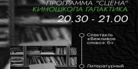 «НОЧЬ ИСКУССТВ-2024»  В ЦЕНТРАЛЬНОЙ БИБЛИОТЕКЕ СОЧИ ПРОГРАММА «СЦЕНА» - Управление культуры