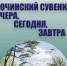 ВЫСТАВКА СОЧИНСКИЙ СУВЕНИР: ВЧЕРА, СЕГОДНЯ, ЗАВТРА - Управление культуры