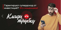 Сочи присоединился ко всероссийской информационной кампании «Клади трубку» - Администрация г. Сочи