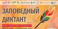 Сочинцы напишут заповедный диктант - Sochi.Com