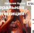 В Зимнем театре откроется выставка художницы Наталии Бутко «Генеральная репетиция» - Управление культуры
