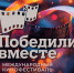 В Сочи открывается XIX Международный кинофестиваль «Победили вместе» - Администрация г. Сочи