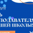 С ДНЕМ ПРЕПОДАВАТЕЛЯ ВЫСШЕЙ ШКОЛЫ! - СГУ