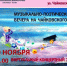 «Музыкально-поэтические вечера на Чайковского»  ВИРТУАЛЬНЫЙ КОНЦЕРТНЫЙ ЗАЛ Мюзикл «Петя и фолк» - Управление культуры
