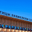 Центр гастрономического туризма открылся в Сочи - Сочи объектив