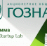 ПРИМИТЕ УЧАСТИЕ В ПРОГРАММЕ "GOZNAK STARTUP LAB" - СГУ