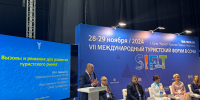 В Сочи стартовал VII Международный туристский форум - Администрация г. Сочи