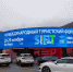 В Сочи стартовал VII Международный туристский форум - Sochi.Com