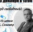Приглашаем на встречу, посвящённую 150-летию Н.А. Семашко! - Управление культуры