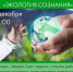 «Экология сознания» - Управление культуры