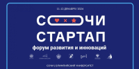 V Юбилейный Форум молодых предпринимателей «Сочи-Стартап - 2024» объединит более 500 участников - Sochi.Com