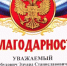 Руководство военно-полевого госпиталя поблагодарило Эдуарда Обуховича за регулярную помощь - Городское Собрание
