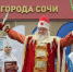 В Сочи подвели итоги конкурса «Народный Дед Мороз 2025» - Администрация г. Сочи