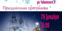 Праздничная программа «Новогоднее настроение» - Управление культуры