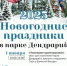 Новогодние каникулы в Сочинском национальном парке! - Сочинский национальный парк