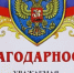 Депутат Галина Романова получила благодарность от начальника военно-полевого госпиталя - Городское Собрание