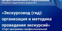 ЦЕНТР ДОПОЛНИТЕЛЬНОГО ПРОФЕССИОНАЛЬНОГО ОБРАЗОВАНИЯ СГУ ОБЪЯВЛЯЕТ НАБОР! - СГУ