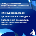 ЦЕНТР ДОПОЛНИТЕЛЬНОГО ПРОФЕССИОНАЛЬНОГО ОБРАЗОВАНИЯ СГУ ОБЪЯВЛЯЕТ НАБОР!