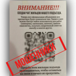 Сочинцев предупредили о новом виде мошенничества