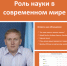 ПРЕДПРАЗДНИЧНЫЙ СЕМИНАР  "РОЛЬ НАУКИ В СОВРЕМЕННОМ МИРЕ" - СГУ