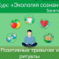 🌱 Анонс встречи для курса «Экология сознания» 🌱 - Управление культуры