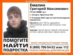 На Кубани ищут пропавшего 17-летнего подростка из Иркутской области