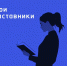 ПРОЕКТ «МОИ НАСТАВНИКИ» - СГУ