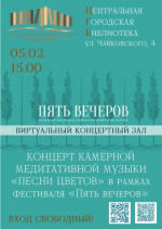 Продолжает свою работу виртуальный концертный зал Центральной городской библиотеки