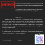Сочинцев предупредили о новой схеме обмана с записью в поликлинику