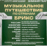 Программа шестого дня XVIII Зимнего международного фестиваля искусств в Сочи - Управление культуры