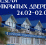 НЕДЕЛЯ ОТКРЫТЫХ ДВЕРЕЙ В СОЧИНСКОМ ГОСУДАРСТВЕННОМ УНИВЕРСИТЕТЕ! - СГУ