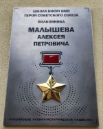 В Сочи открыта мемориальная доска Герою СССР Алексею Малышеву