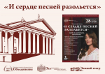 В Зале органной и камерной музыки состоится премьера программы «И песней сердце разольется…»