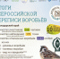 Перепись воробьев 2025: новые рекорды! - Сочинский национальный парк