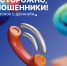 ЗВОНОК ИЗ ДЕКАНАТА (ОТ МОШЕННИКОВ)! - СГУ