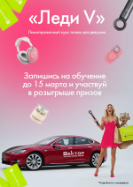 «Леди V»: для девушек, которым надоели двойные стандарты на дороге
