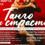 Концерт «ТАНГО и СТРАСТЬ» - Управление культуры