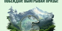 Международная премия «Экология – дело каждого» - Управление культуры