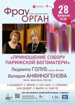 «ФРАУ ОРГАН»: Валерия Анфиногенова приняла участие в Международном фестивале в Челябинске