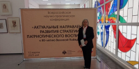 Сотрудники Музея истории города-курорта Сочи приняли участие во Всероссийской научно-практической конференции «Актуальные направления развития стратегии патриотического воспитания» - Музей истории города-курорта Сочи
