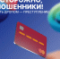 БЫТЬ ДРОПОМ — ПРЕСТУПЛЕНИЕ! - СГУ